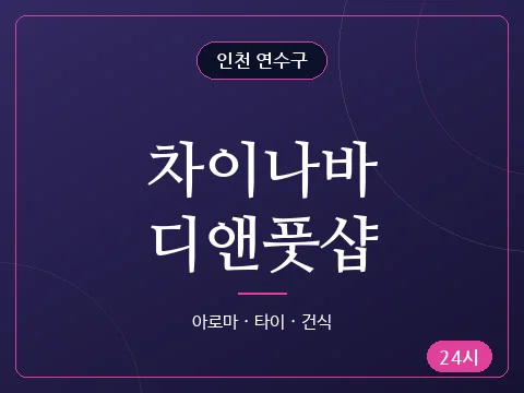 차이나바디앤풋샵