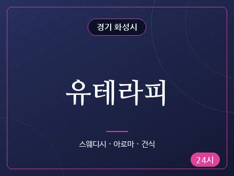 유테라피