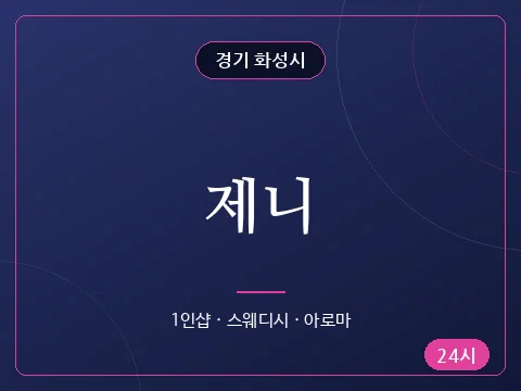 제니