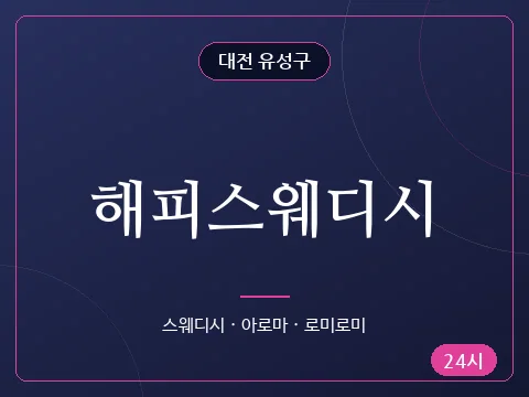해피스웨디시