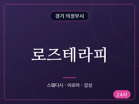 로즈테라피