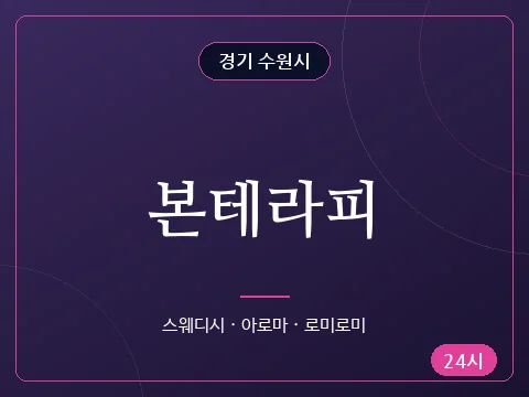 본테라피