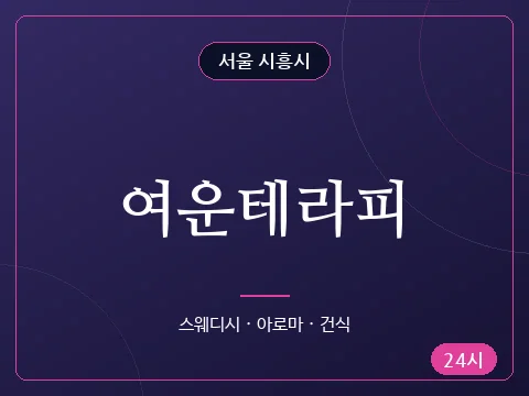 여운테라피