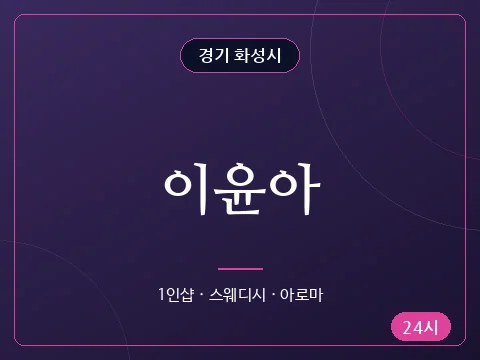 이윤아