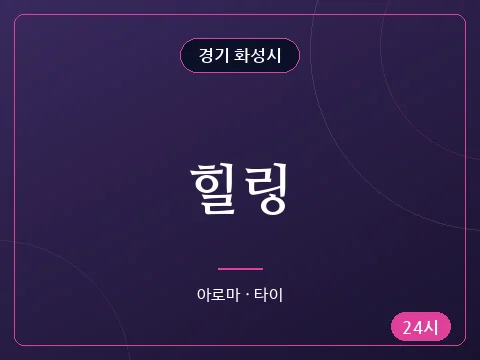 힐링