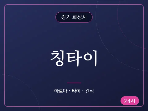 칭타이