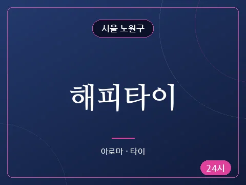 해피타이