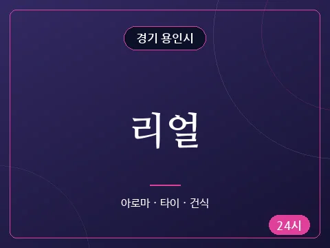 리얼