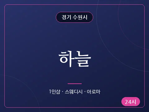 하늘