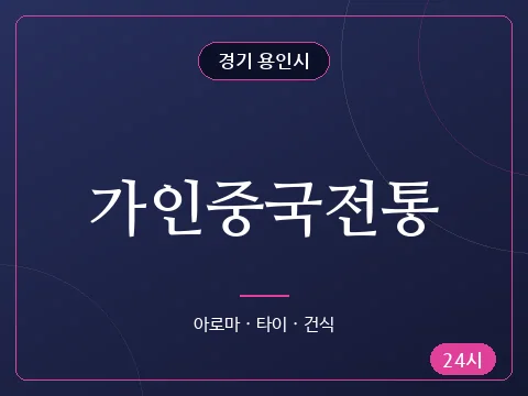 가인중국전통