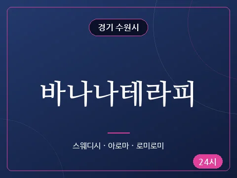 바나나테라피