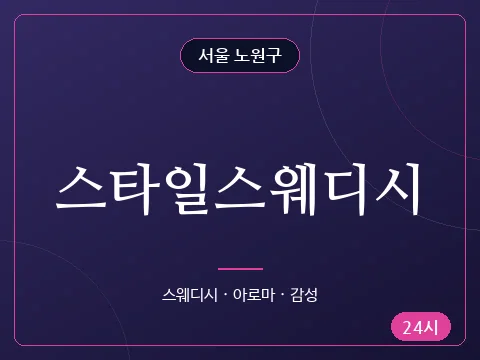 스타일스웨디시