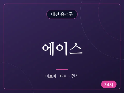 에이스