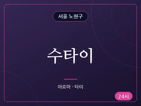 수타이