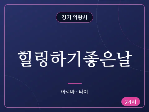 힐링하기좋은날