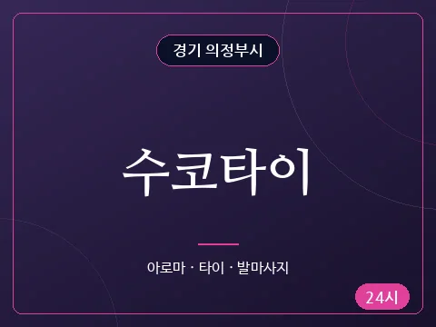 수코타이