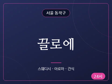 끌로에