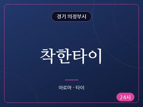 착한타이