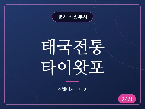 태국전통타이왓포