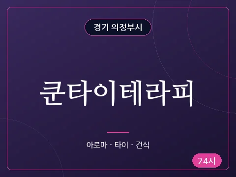쿤타이테라피