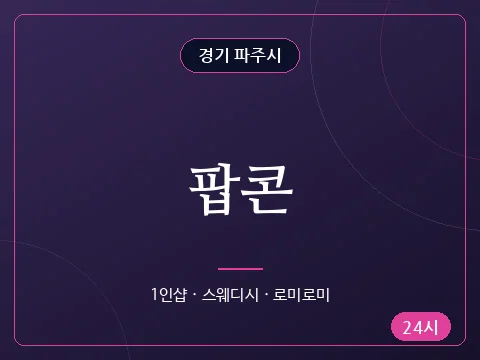 팝콘