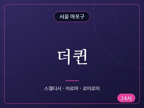 더퀸