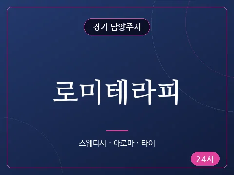 로미테라피
