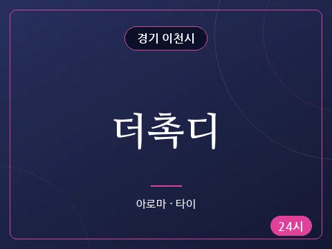 더촉디
