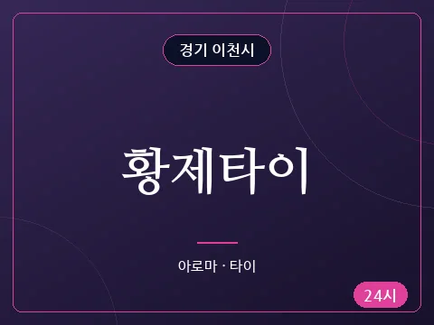 황제타이