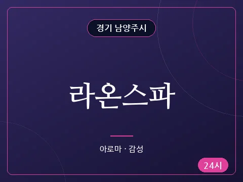 라온스파