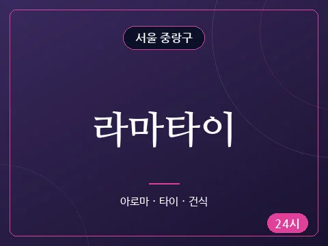 라마타이