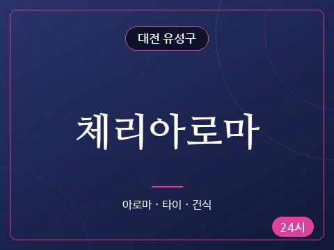 체리아로마