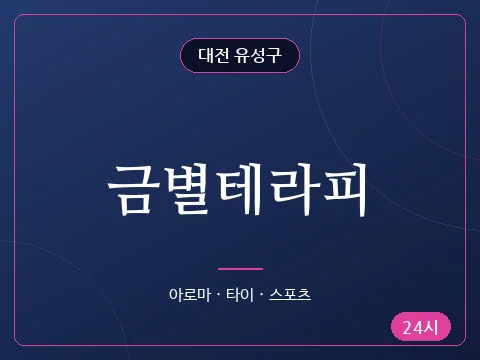 금별테라피