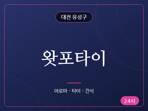 왓포타이