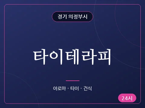 타이테라피