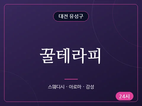 꿀테라피