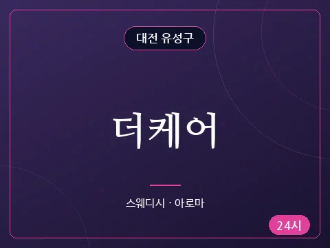 더케어