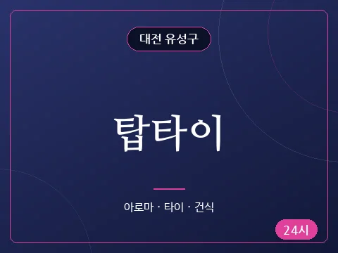 탑타이