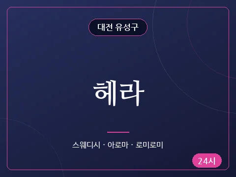헤라