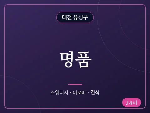 명품