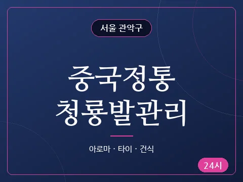 중국정통청룡발관리