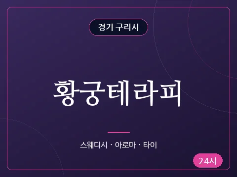 황궁테라피