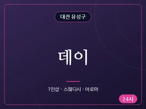 데이