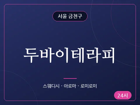 두바이테라피