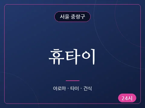 휴타이