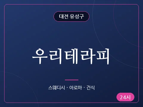 우리테라피