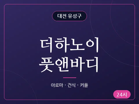더하노이풋앤바디
