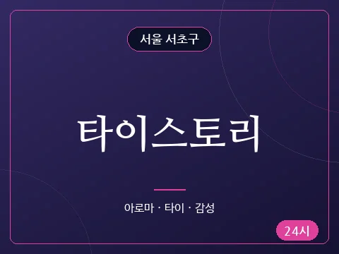 타이스토리