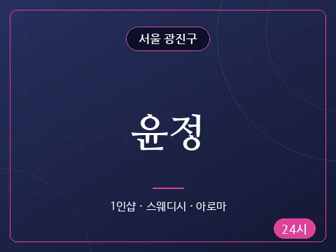 윤정