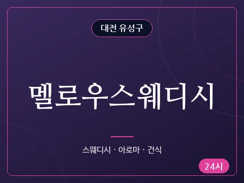 멜로우스웨디시